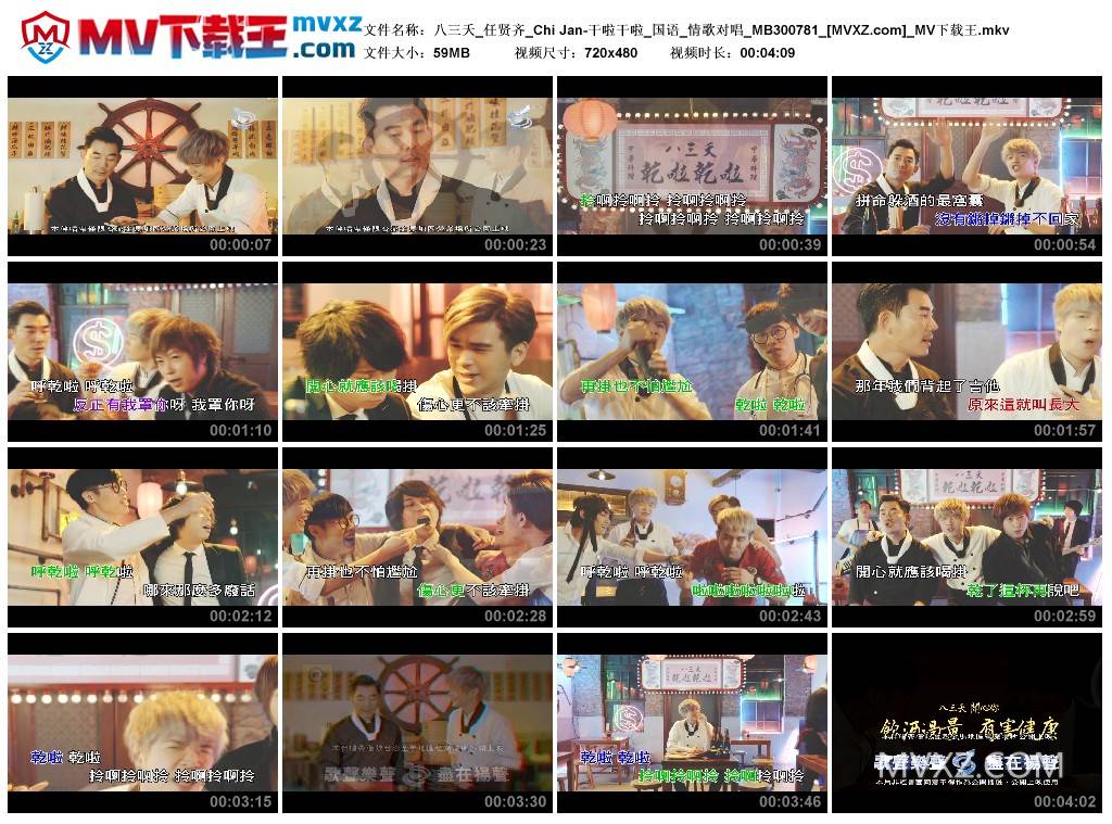 八三夭_任贤齐_Chi Jan-干啦干啦_国语_情歌对唱_MB300781